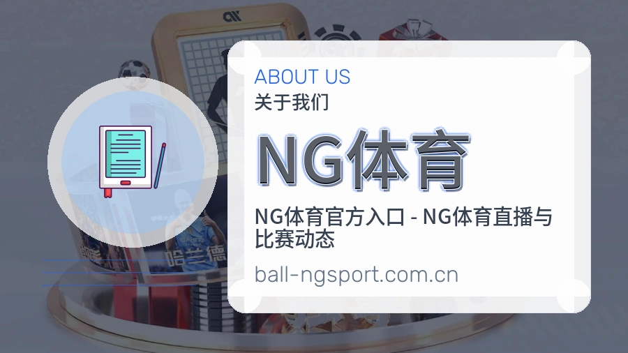 NG体育综合体育内容服务